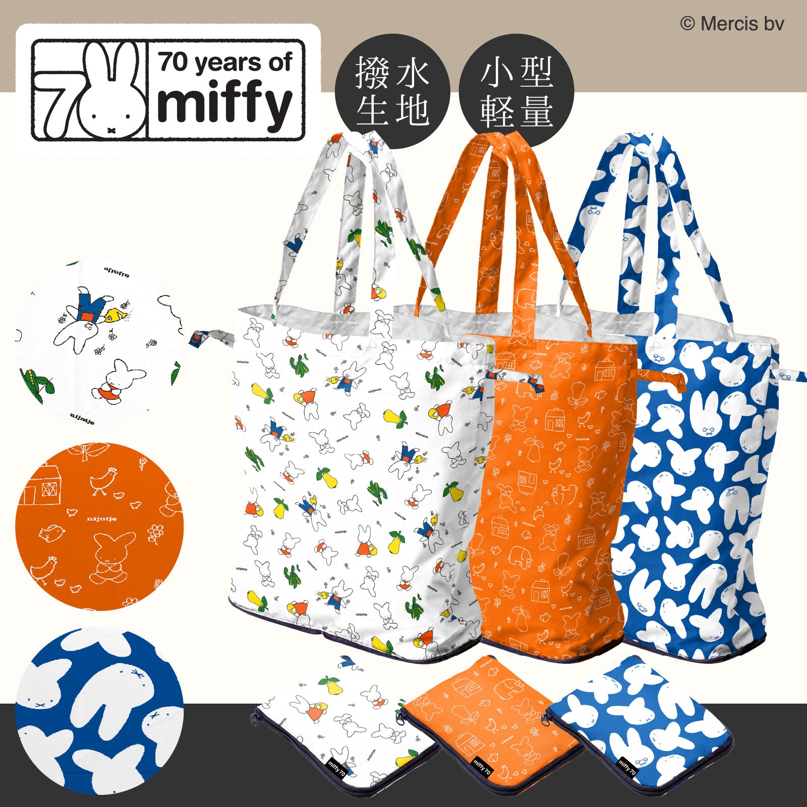 miffy ミッフィー/ エコバッグ 70周年 ナインチェ柄 撥水 レインエコ