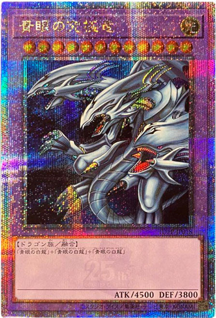 遊戯王 究極竜魔導師 25th クオシク 究極竜魔導師 マスターオブ