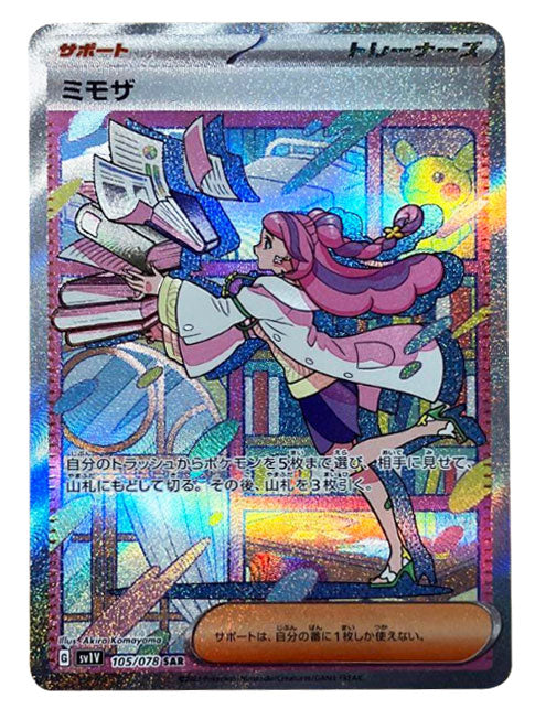 ミモザ SAR SV1V バイオレットex 105/078 psa10 ポケカ PSA10 ミモザ