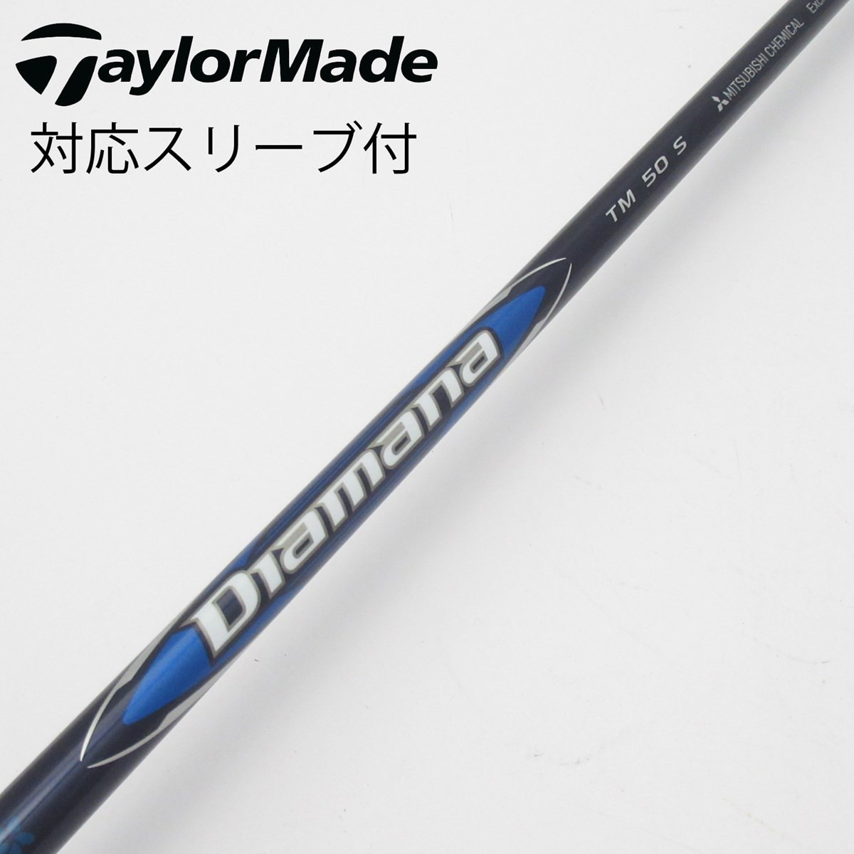 中古】純正シャフト ドライバー用_スリーブ付 Diamana Blue TM50 S C