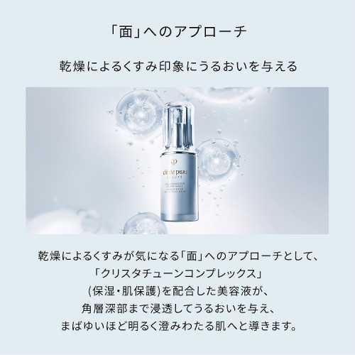 セラムコンサントレエクレルシサンn［医薬部外品］|クレ・ド・ポー