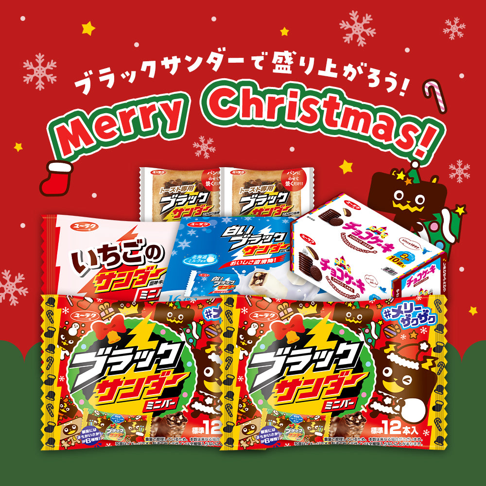 新発売】 有楽製菓オンラインショップのクリスマスセット 2024