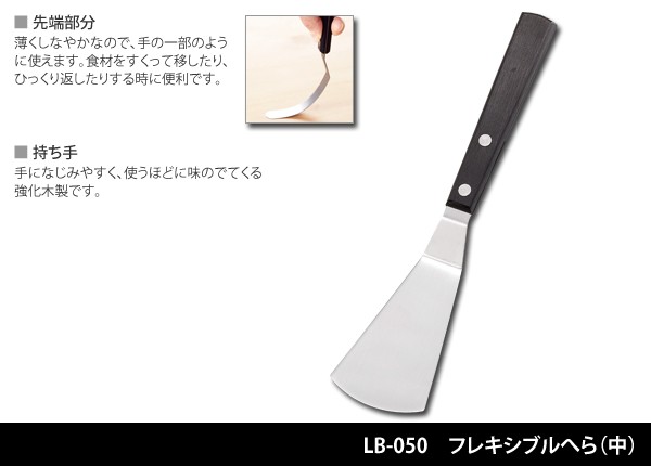 有元葉子オリジナルデザイン台所道具la base(ラバーゼ)フレキシブル