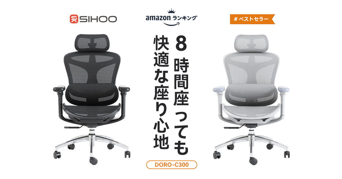 SIHOO 人間工学オフィスチェア