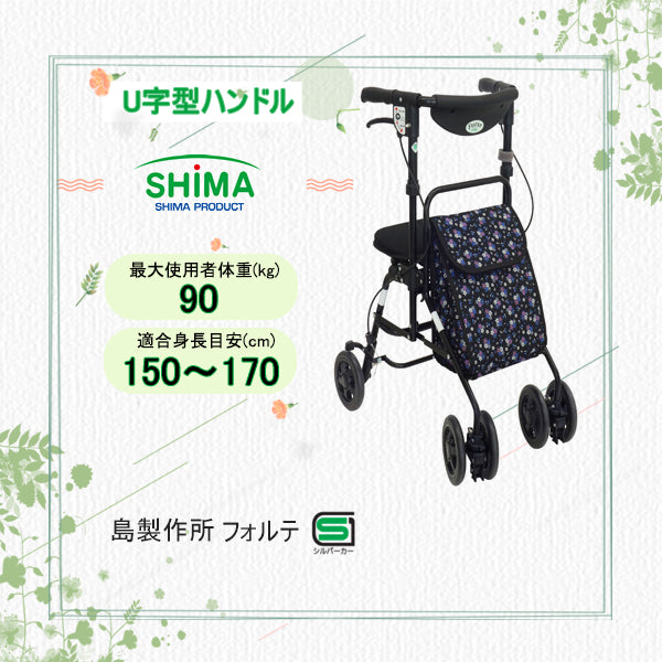 シルバーカーフォルテ 島製作所 – シルバーカーファクトリー