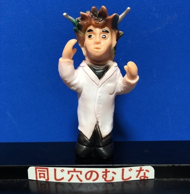 ブニョ人間体」ジャンボ指人形 | ソフビマニア - 日本最大のソフビ検索