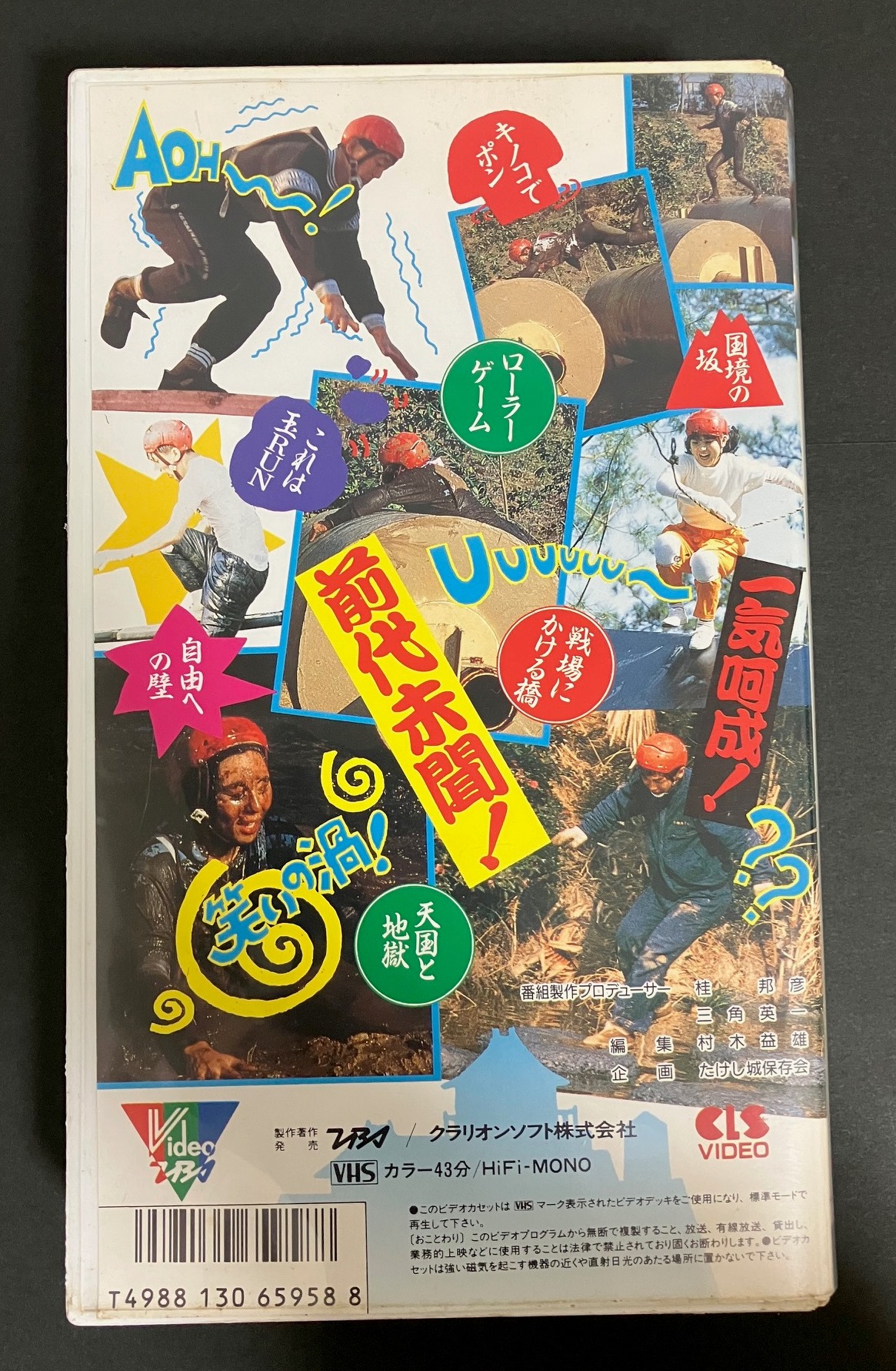 映像ソフト - 風雲！たけし城 歴史資料館