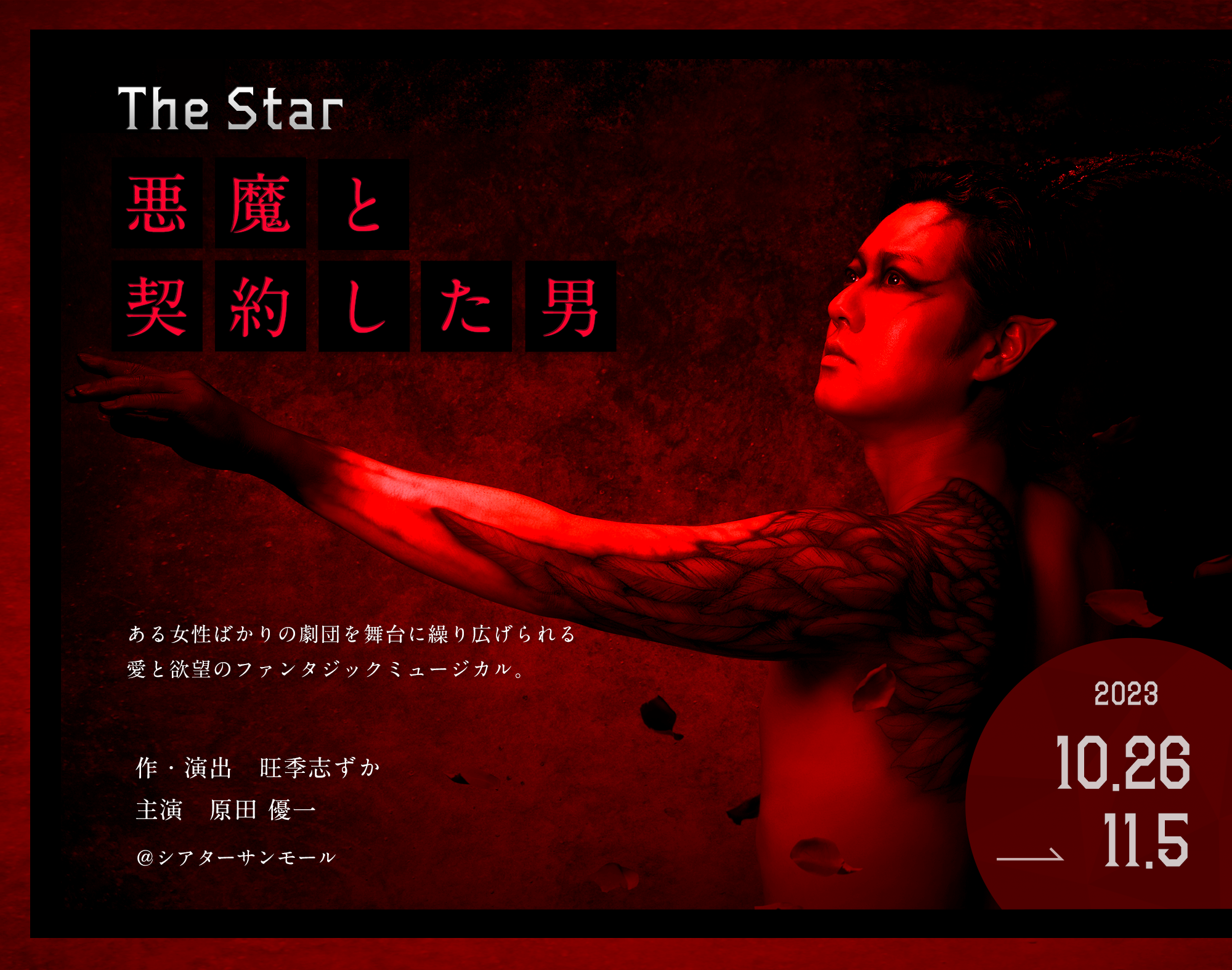 The Star~悪魔と契約した男~