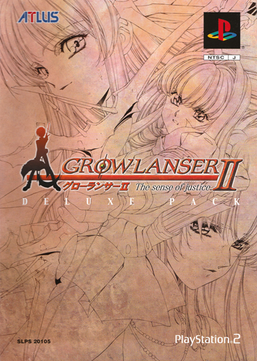 グローランサーII ~The sense of justice~