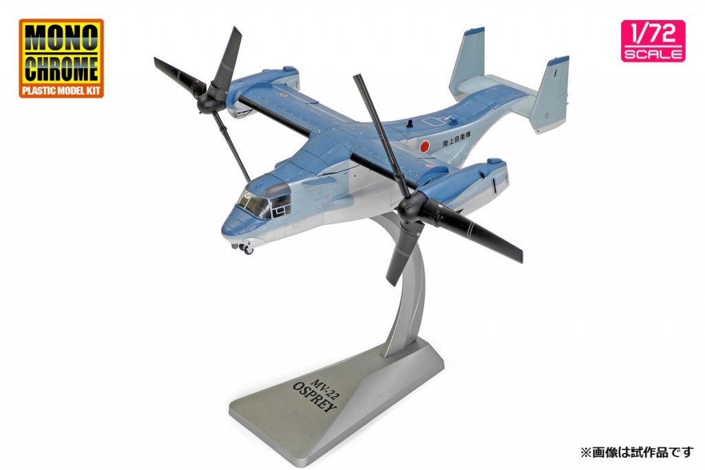 モノクローム V-22 オスプレイ 陸上自衛隊 「初号機」 1/72 [AFM0001]