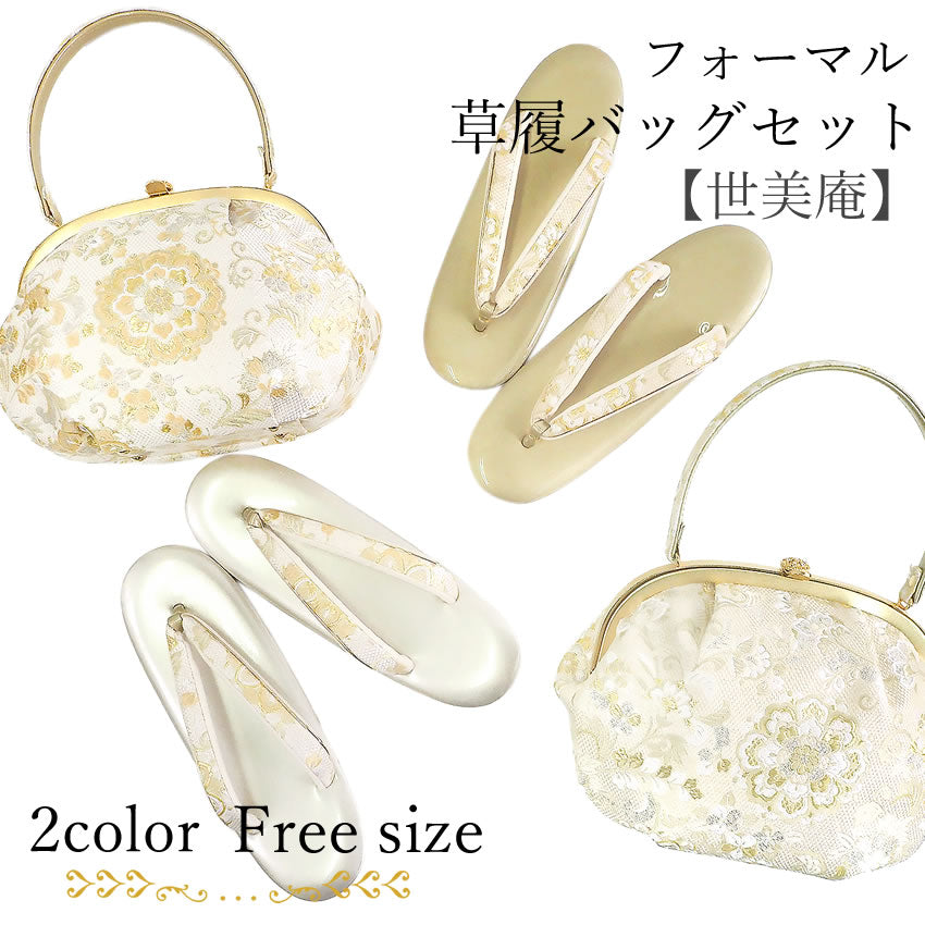 草履バッグセット 礼装 留袖用 ベージュ ゴールド ホワイト シルバー
