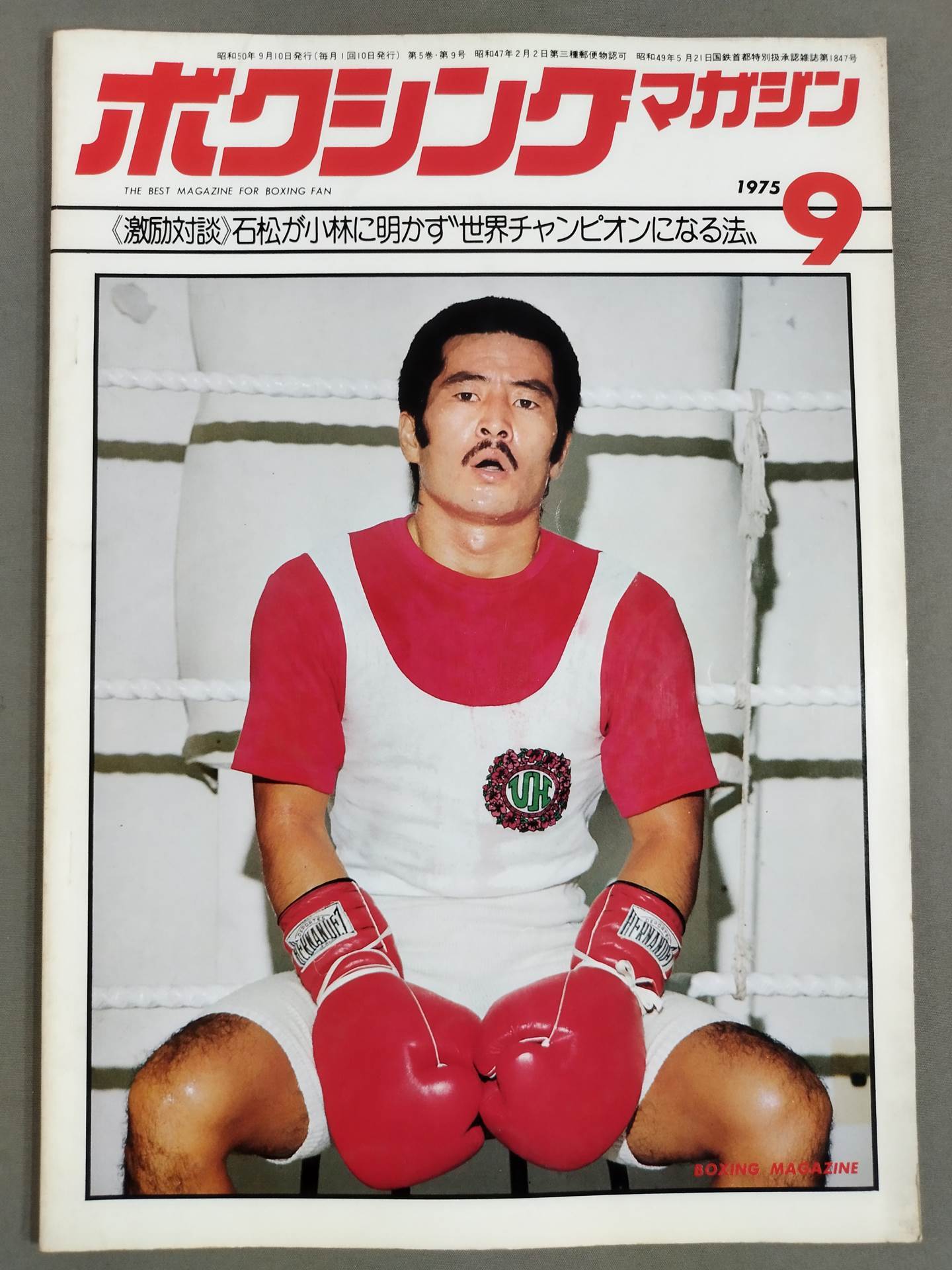 ボクシングマガジン48 – 闘道館