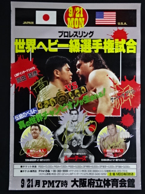 ☆全5選手直筆サイン入り!!☆ プロレスリング世界ヘビー級選手権試合