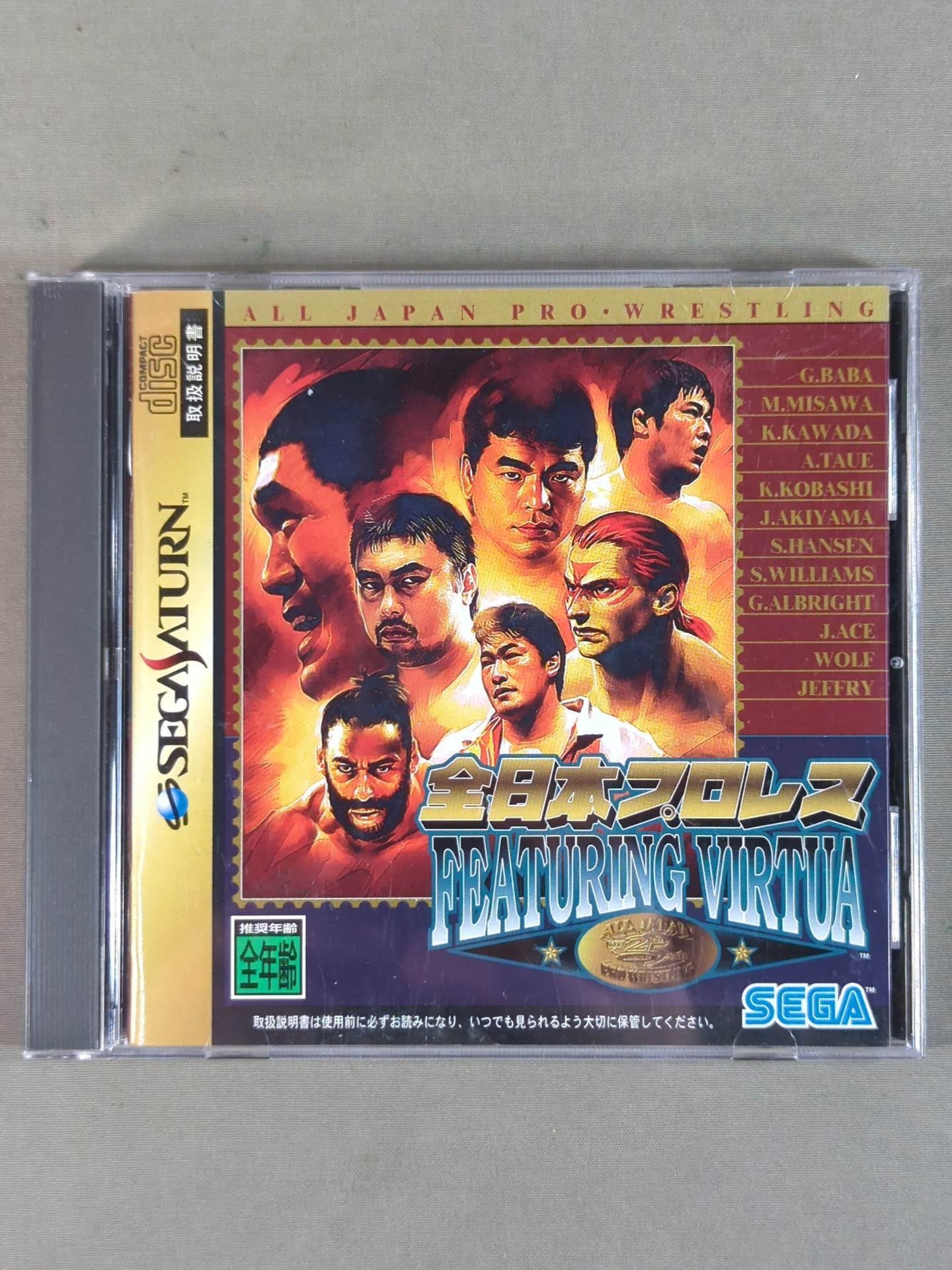 全日本プロレス FEATURING VIRTUA – 闘道館