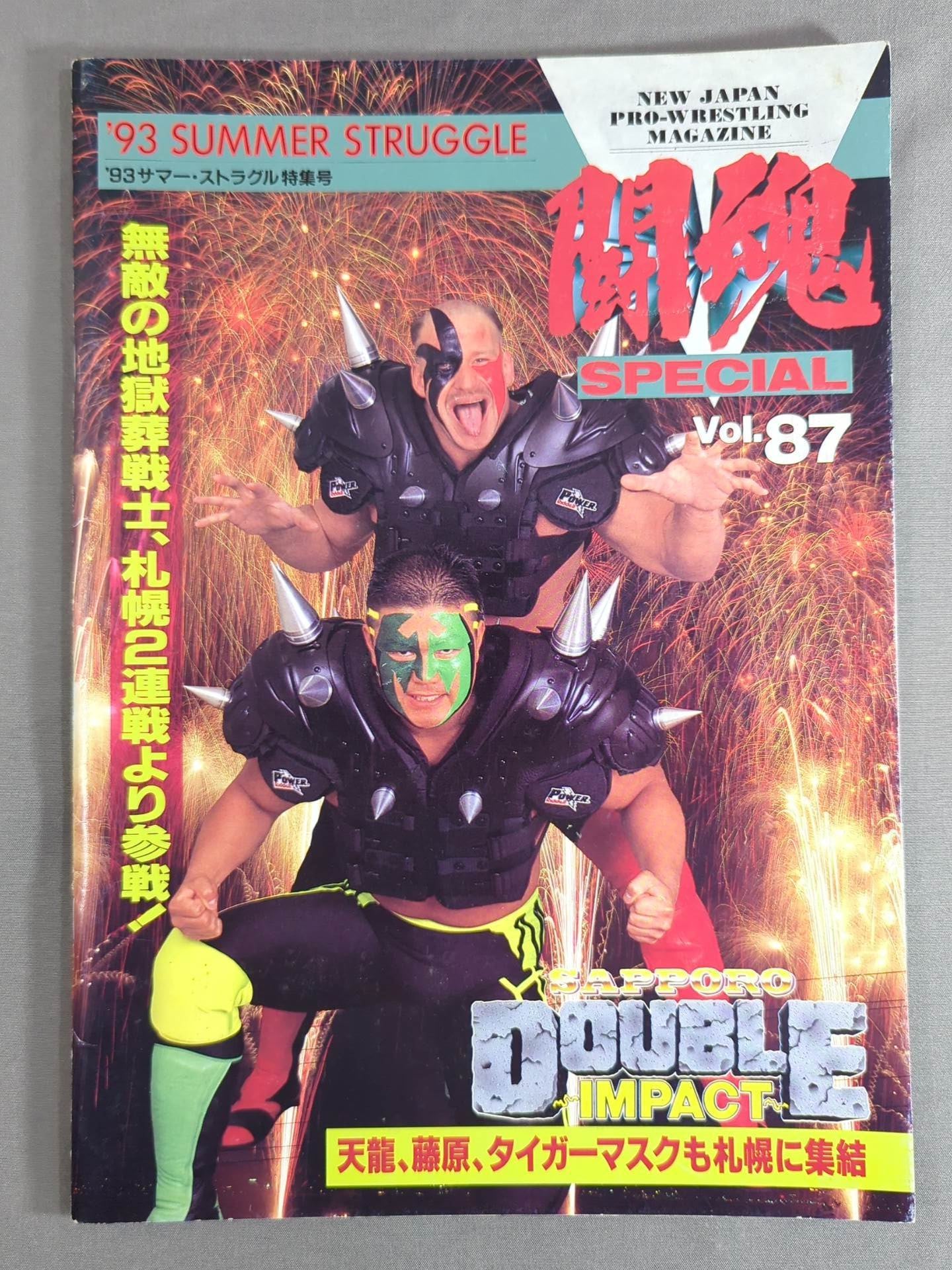 闘魂スペシャル87 – 闘道館