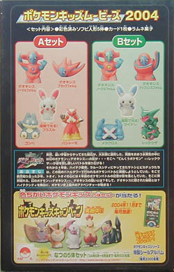 ポケモンキッズムービーズ2004