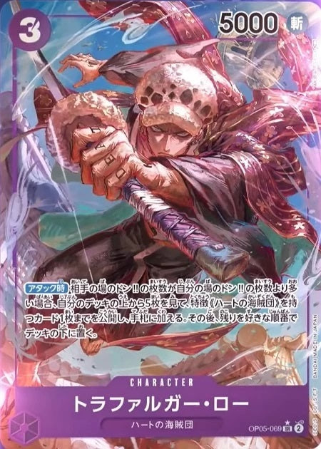 トラファルガー・ロー【SR-パラレル】(OP05-069)｜ワンピースカード