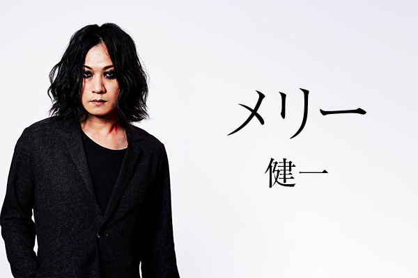 メリー – ROCKの総合情報サイトVif