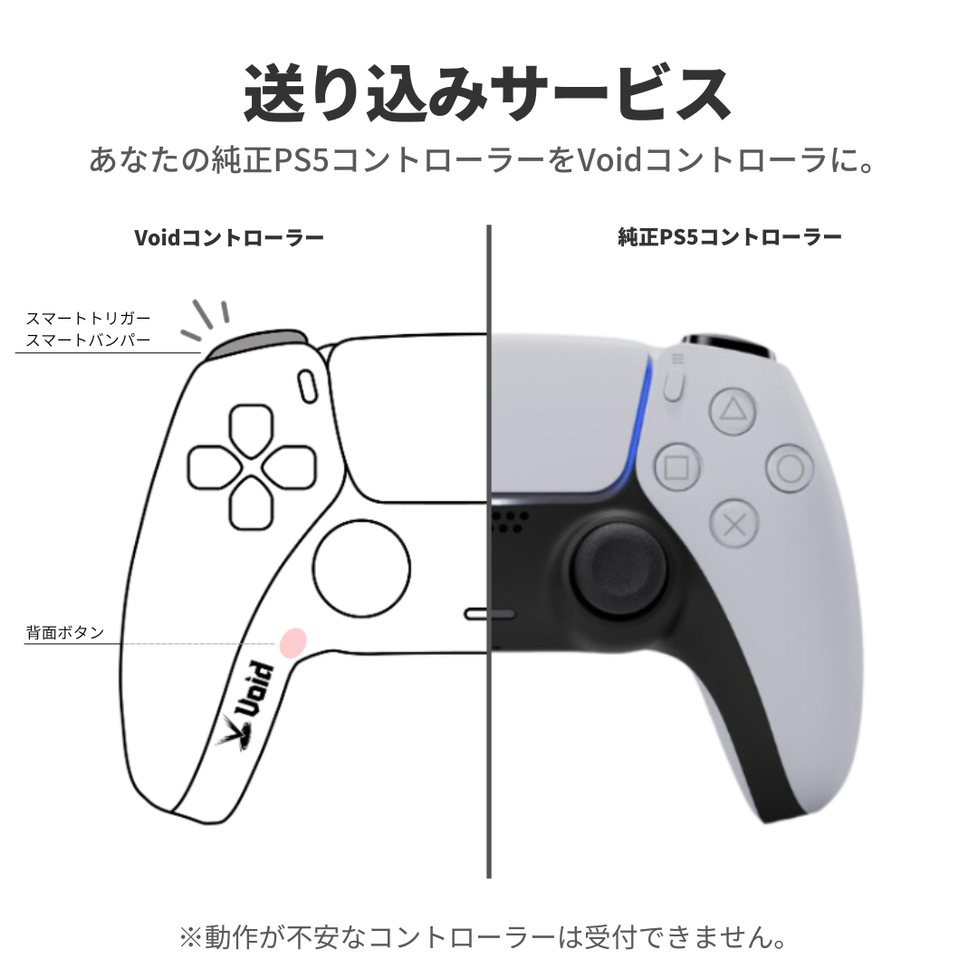 送り込みサービス - PS5 コントローラー – Void Gaming