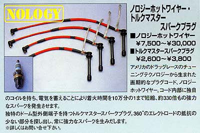 ノロジーホットワイヤー