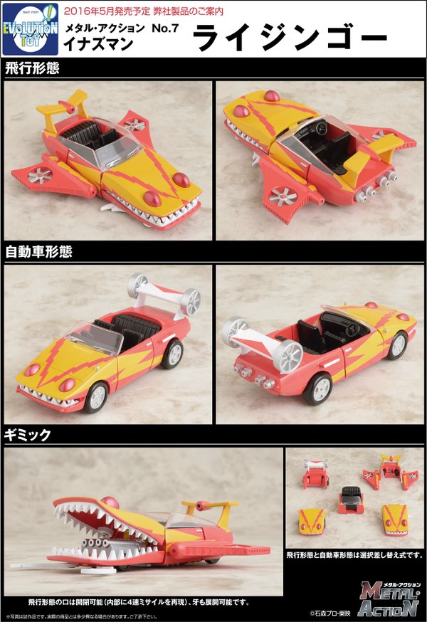 EVOLUTION TOY 2016年9月21日發售: Metal Action! No.7 《閃電超人