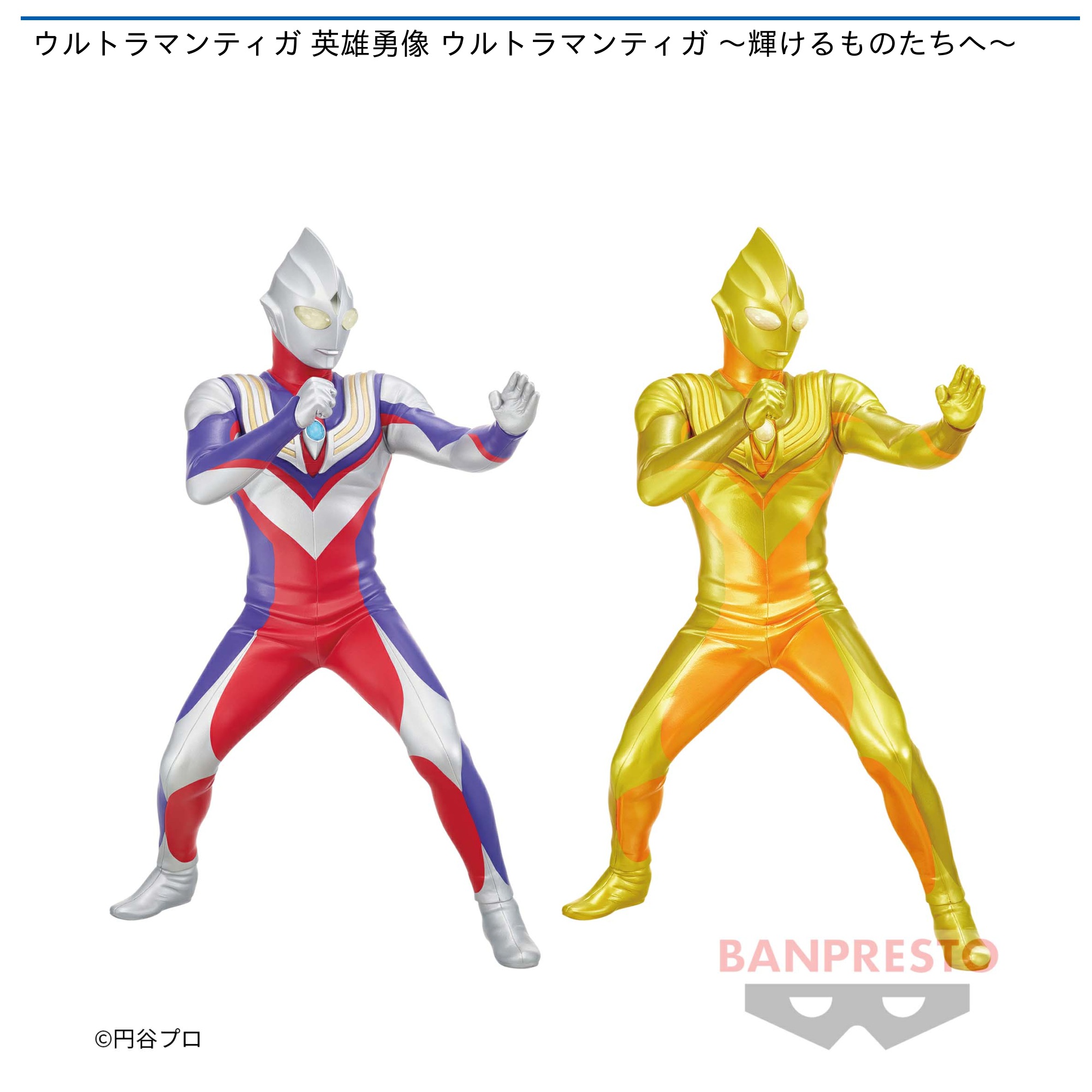 ウルトラマンティガ 英雄勇像 ウルトラマンティガ ～輝けるものたちへ