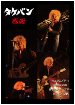 タケバン Discography