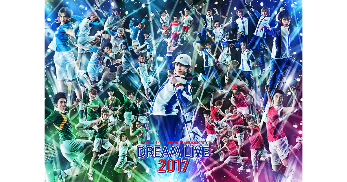 ミュージカル『テニスの王子様』コンサート Dream Live 2017