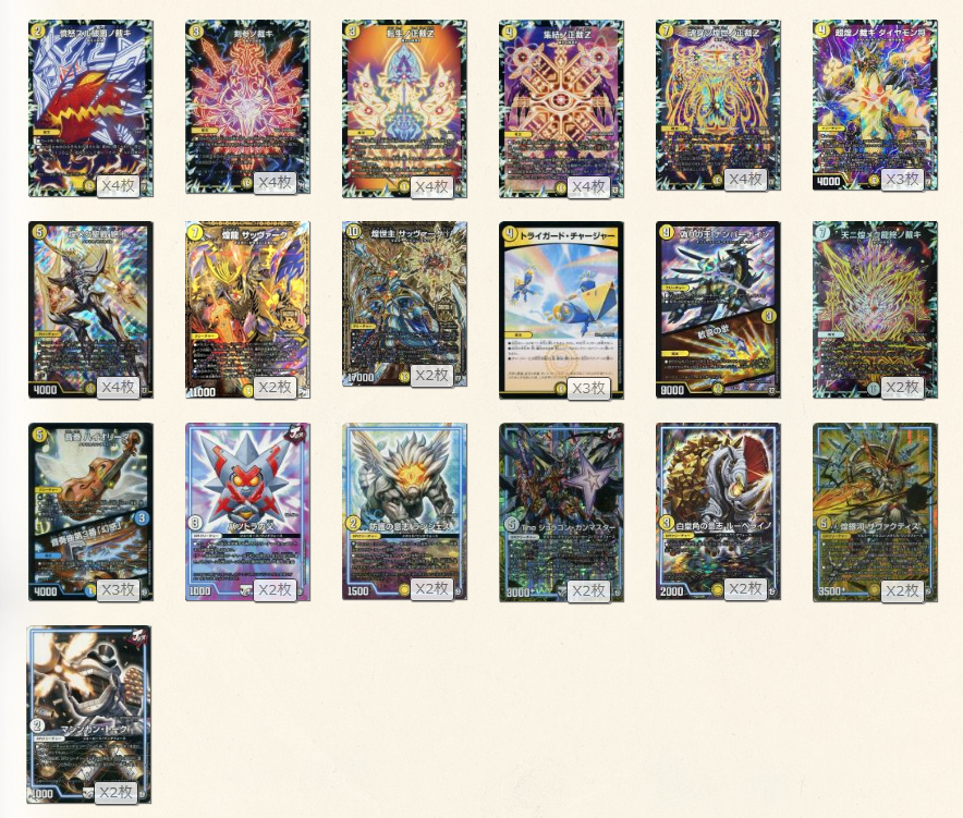 デュエル・マスターズ】白ゼロサッヴァーク【環境デッキ集】: カードを