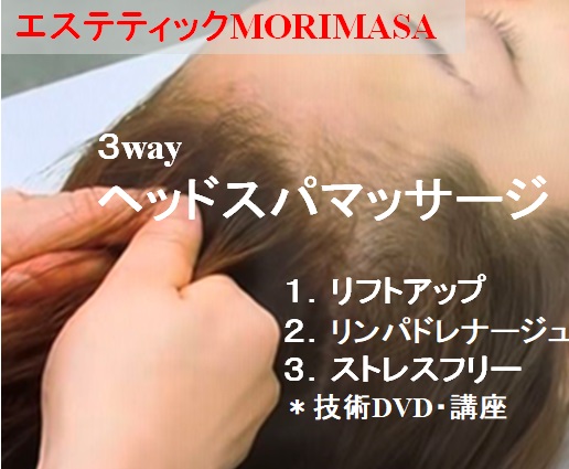 技術講習！「極上爆睡ヘッド」「よこむき」「3Dスリムボディ