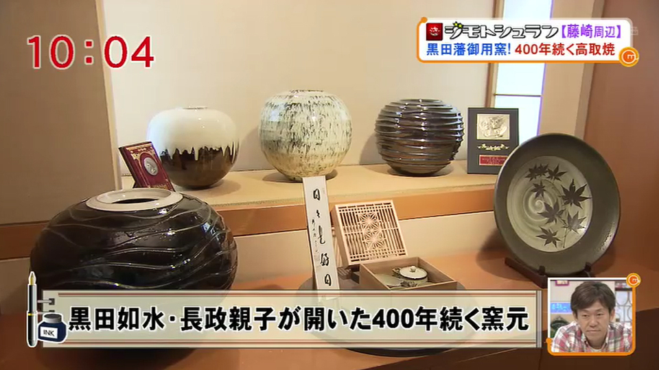 高取焼 味楽窯(みらくがま)｜お店情報｜ももち浜ストア番組公式サイト