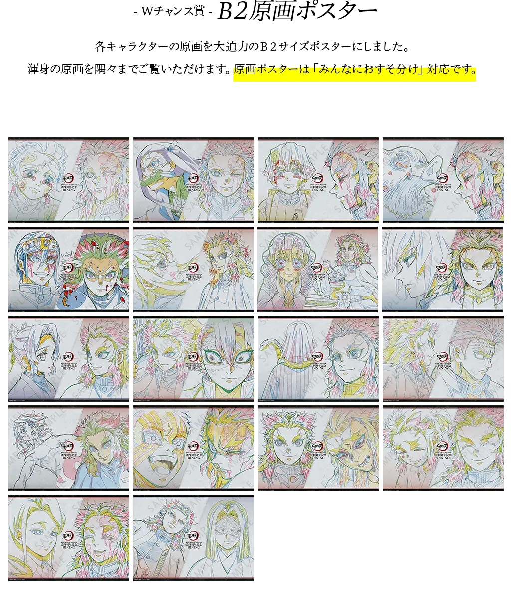 鬼滅の刃 ダイニング お楽しみくじ Wチャンス B2原画ポスター 無惨 鬼