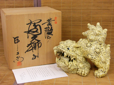 村瀬甲二作 黄瀬戸唐獅子 置物【器道楽】