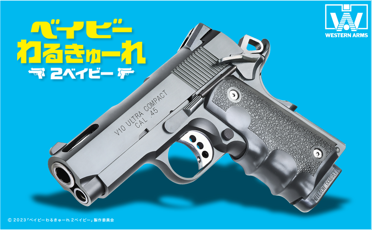 M1911シリーズ タクティカルモデル 【WESTERN ARMS】