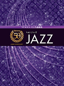 STAGEA曲集｜ヤマハミュージックデータショップ(YAMAHA MUSIC DATA SHOP)