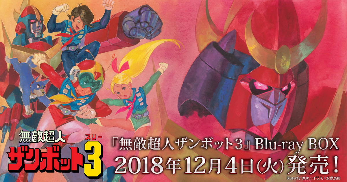 SPECIAL｜『無敵超人ザンボット3』公式サイト