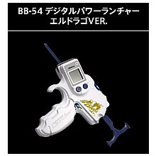 メタルファイトベイブレード BB-53 デジタルパワーランチャー ペガシス