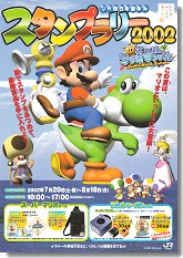 イベントグッズ＞スーパーマリオサンシャイン夏休みスタンプラリー2002