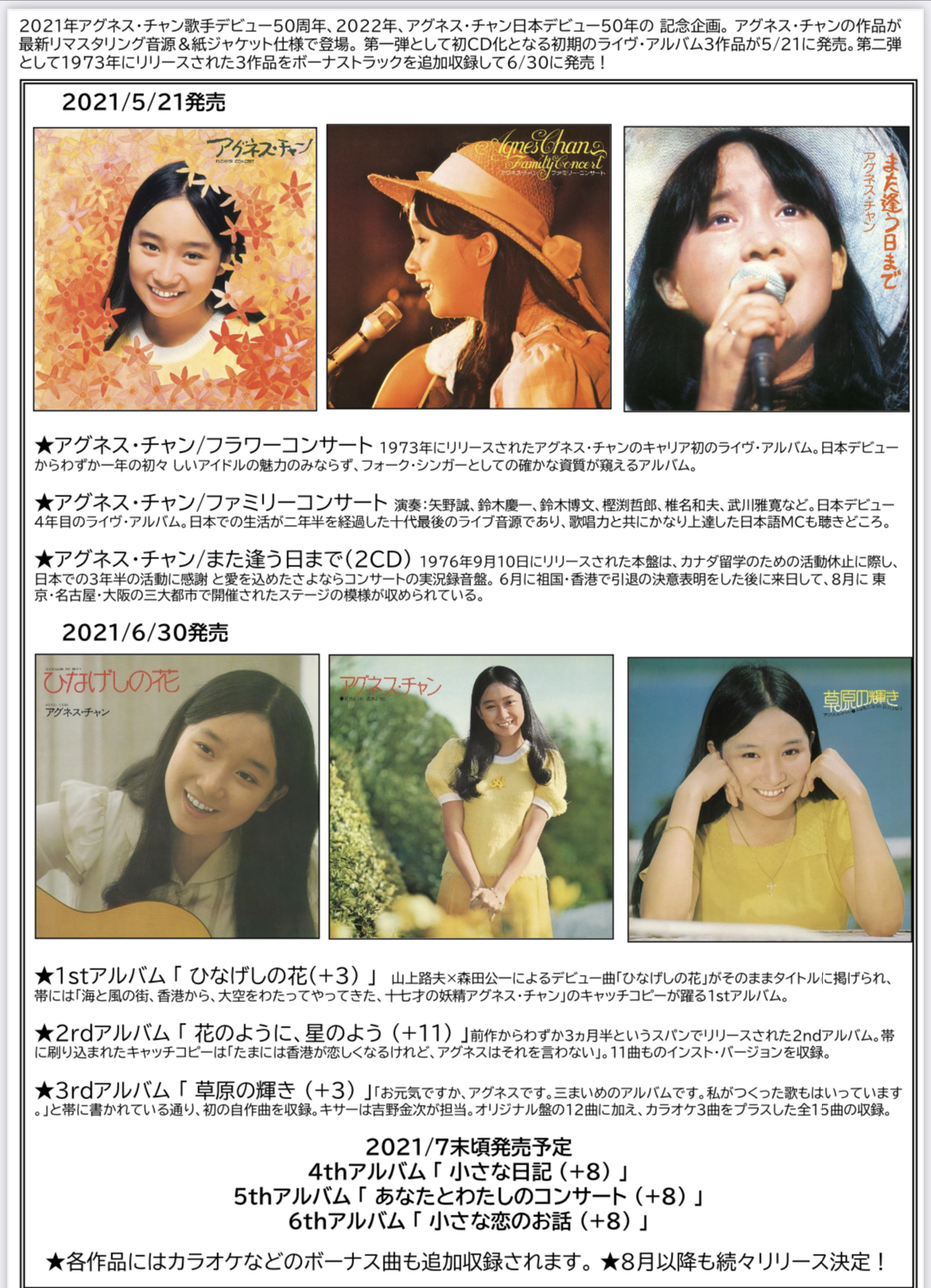 AGNES CHAN OFFICIAL SITE ～アグネス・チャン オフィシャルサイト