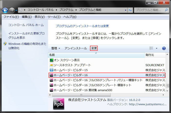 ホームページビルダの機能の追加と変更