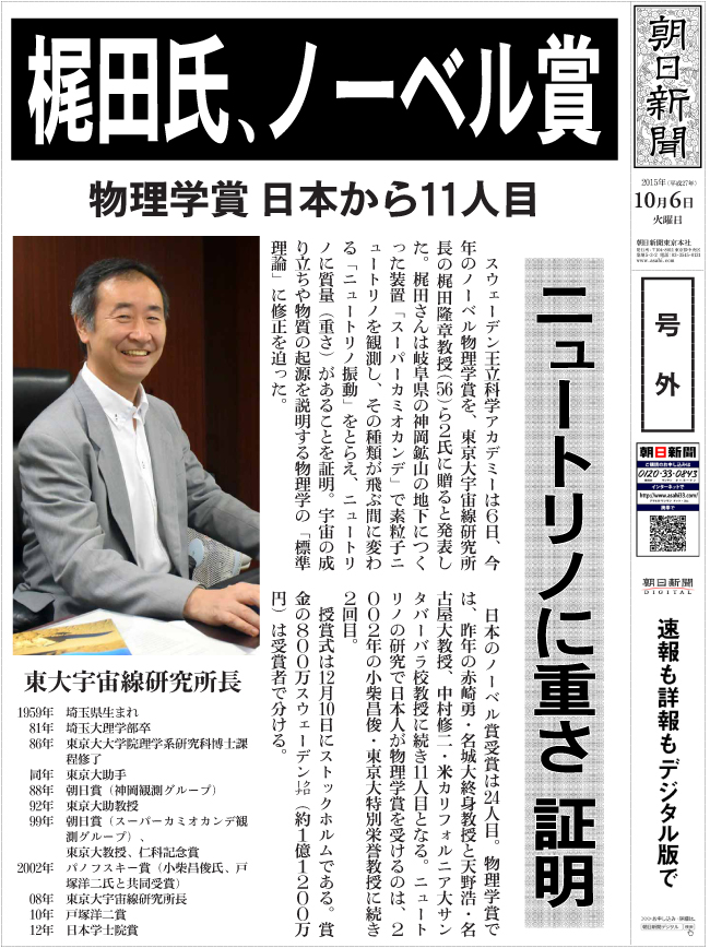 号外：朝日新聞デジタル