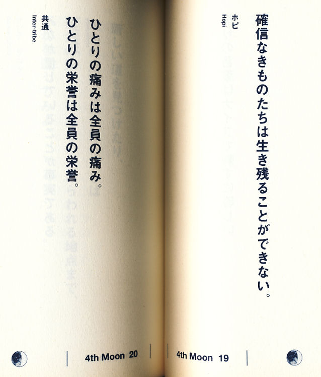 月に映すあなたの一日」ネイティブ・アメリカンの364のことわざが