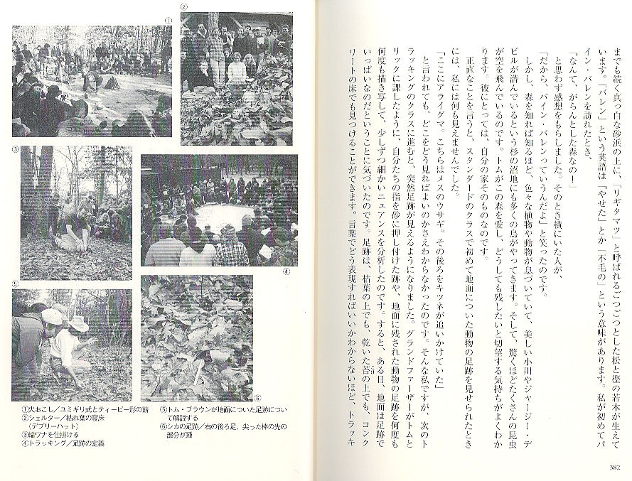 トラッカー」インディアンの聖なるサバイバル術 トム・ブラウン