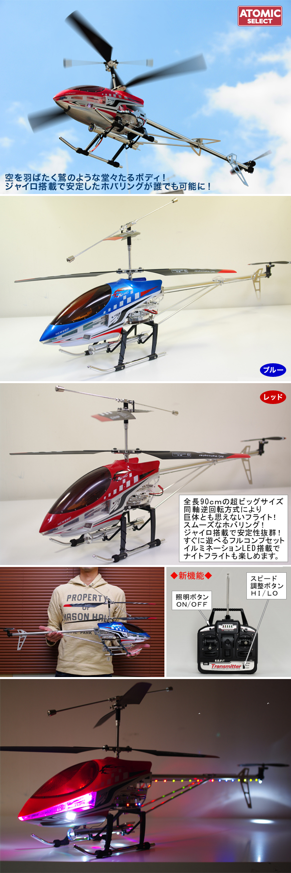 ジャイロ搭載3ch ヘリR/C NEW SKY KING - ATOMIC - TOY、乗用玩具