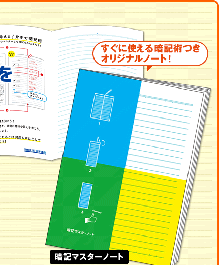 暗記マスターノート全員無料プレゼントキャンペーン｜進研ゼミ中学講座