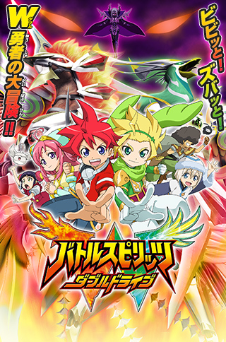 バトルスピリッツ ダブルドライブ Official