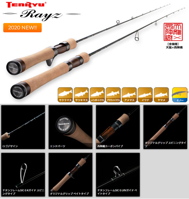 Rayz(レイズ) テンリュウ TROUT トラウトロッド ロッド | 激安釣具通販