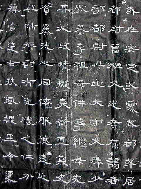 拓本 漢 曹全碑