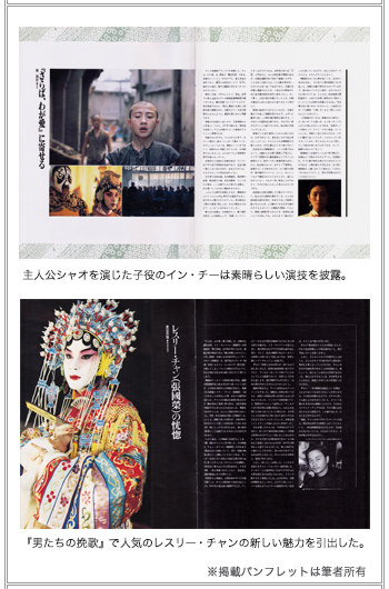 さらば、わが愛 覇王別姫 ―我が青春のパンフレット―