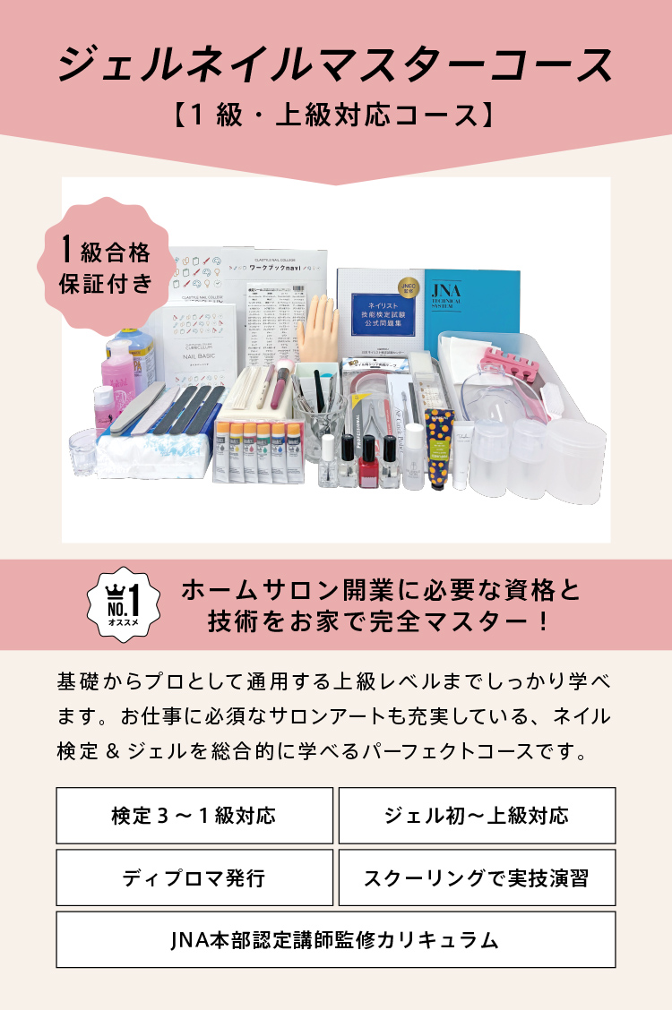 CLASTYLE｜ネイルスクール｜クラスタイルネイルカレッジ